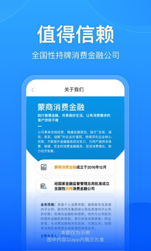 蒙商消费金融_图片5