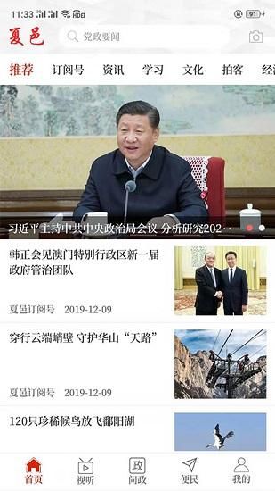 云上夏邑_图片1