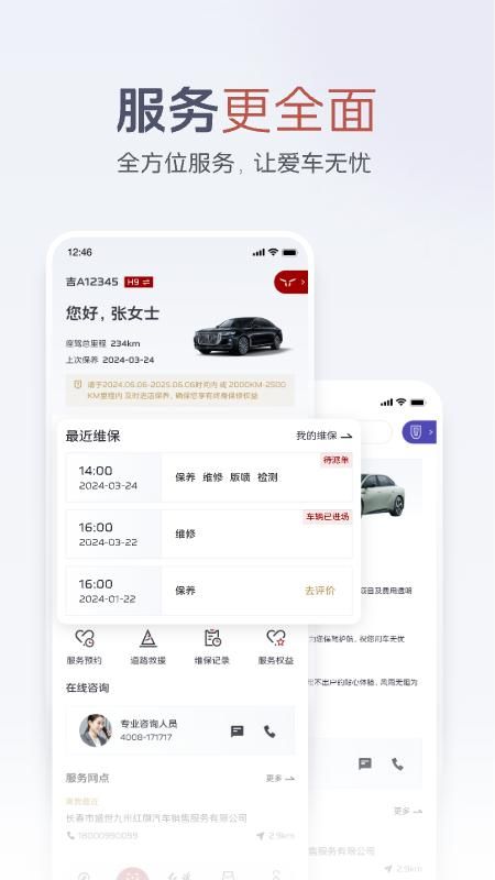 红旗智联_图片2