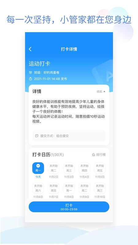 班级小管家_图片4