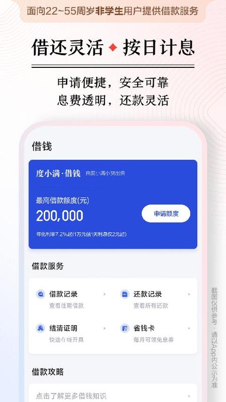 百度钱包_图片1