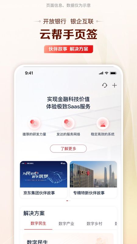 工行企业手机银行_图片4