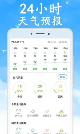 无广告天气_图片2