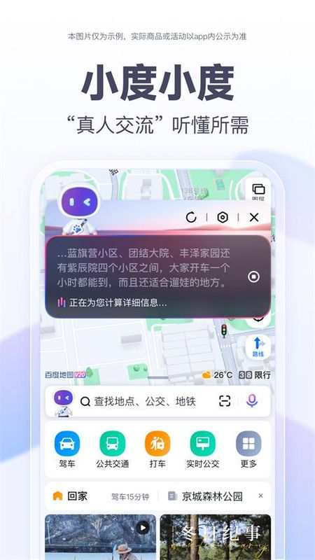 百度地图北斗导航_图片2