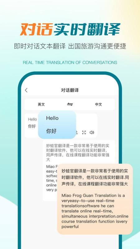 译妙蛙翻译官_图片4