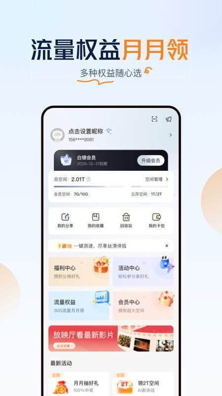 联通云盘_图片2