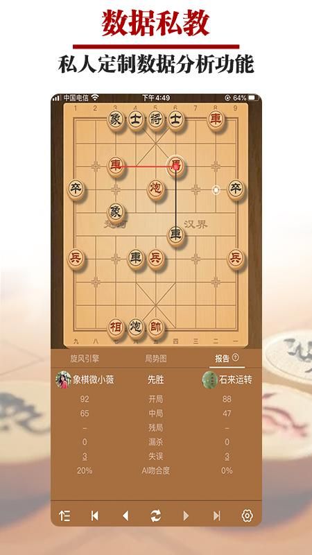 王者象棋_图片4