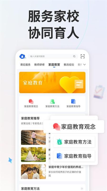 国家中小学网络云平台_图片2