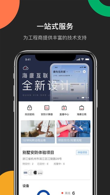 海康互联Pro_图片1
