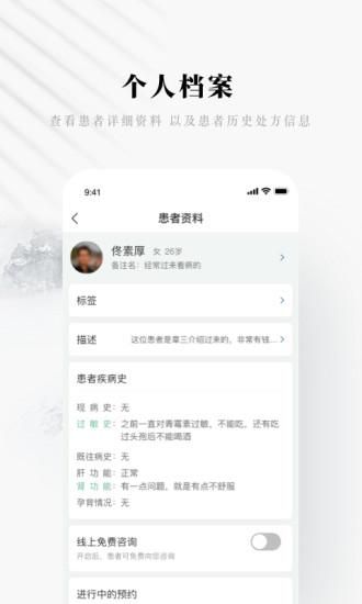 快问医生版_图片3