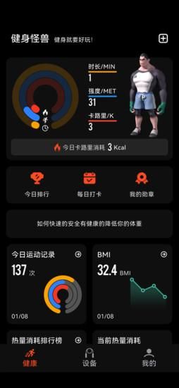 健身怪兽正版官方下载_图片1