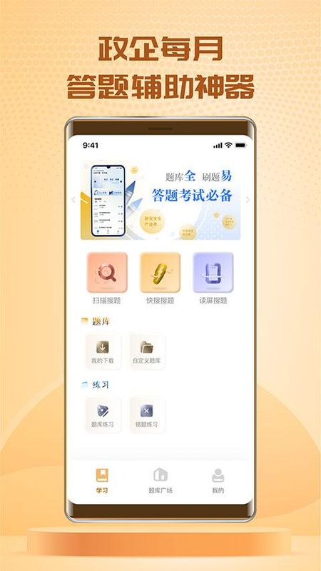 快搜搜题_图片3