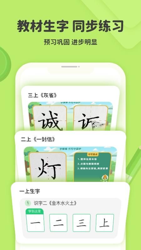 练字棒棒_图片3