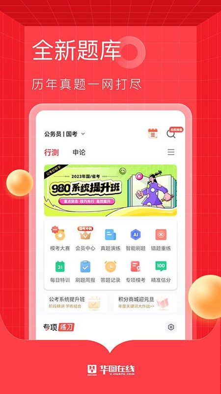 华图网校_图片2