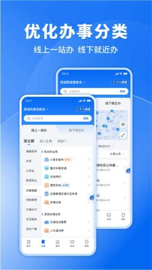 浙里办_图片4