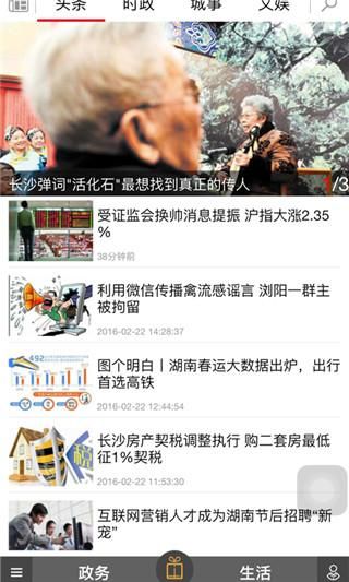 掌上长沙_图片2