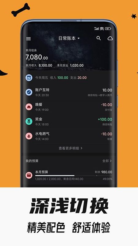 小星记账_图片2