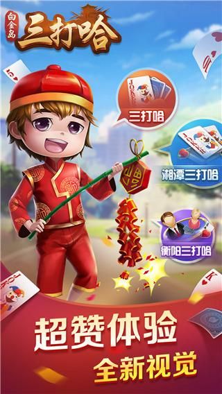 白金岛三打哈_图片4