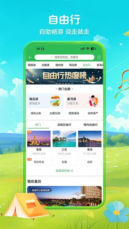 途牛旅游_图片5