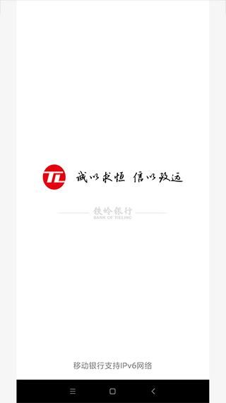 铁岭银行手机银行_图片1