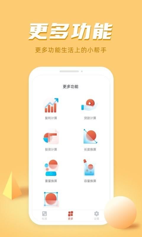 诸葛计算器_图片3