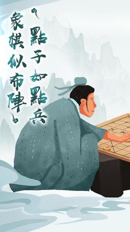 象棋单机_图片1