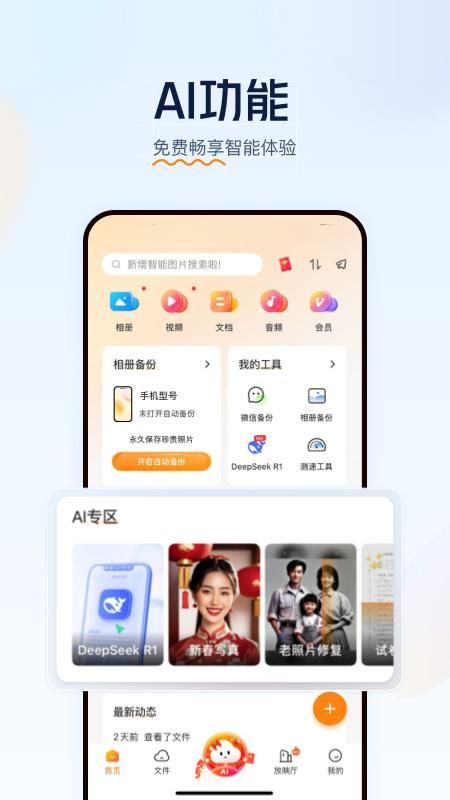 联通云盘_图片1