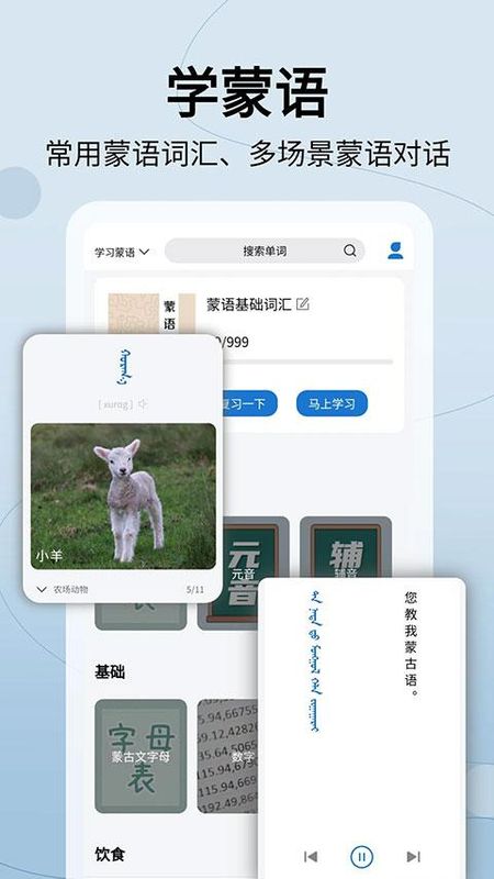 蒙汉翻译通_图片3