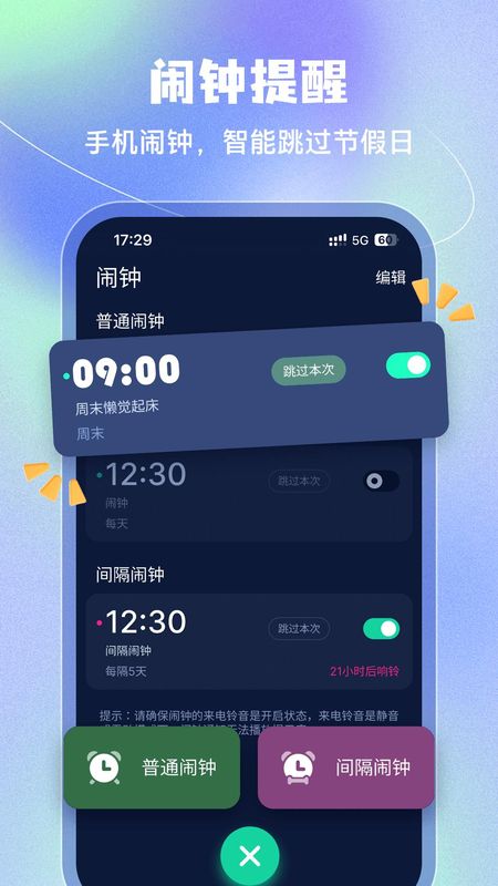 闹钟_图片1