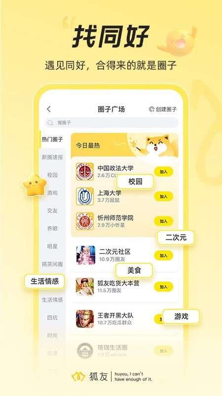 狐友_图片3