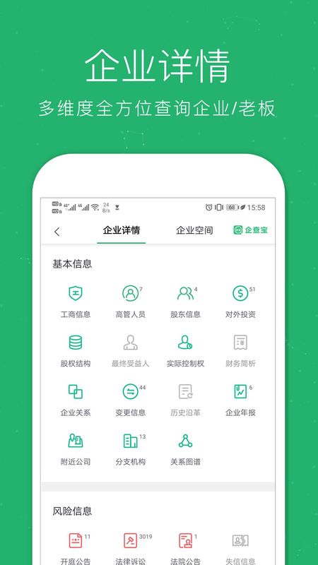 企业查询宝_图片4