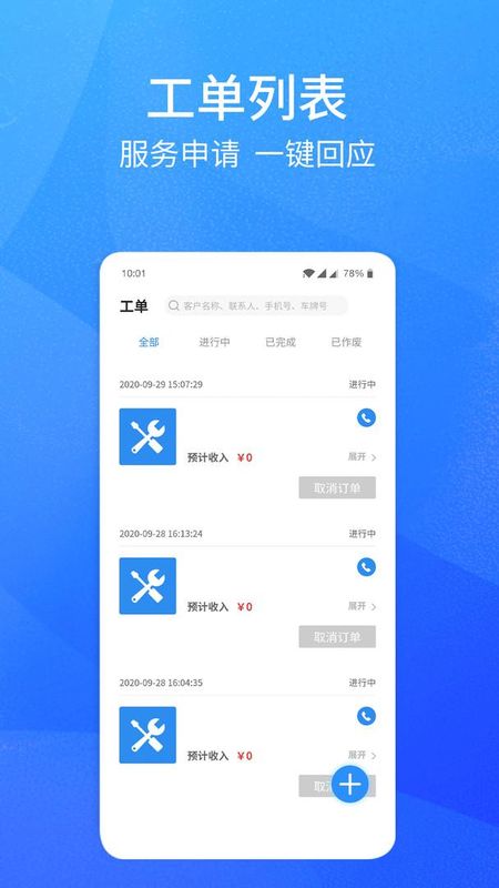 卡服邦门店App管理系统_图片2