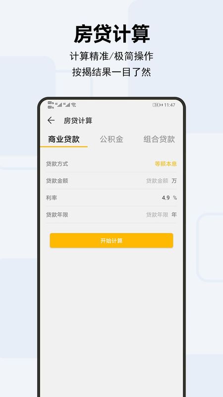 天天计算器_图片3