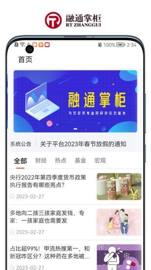 融通掌柜_图片2
