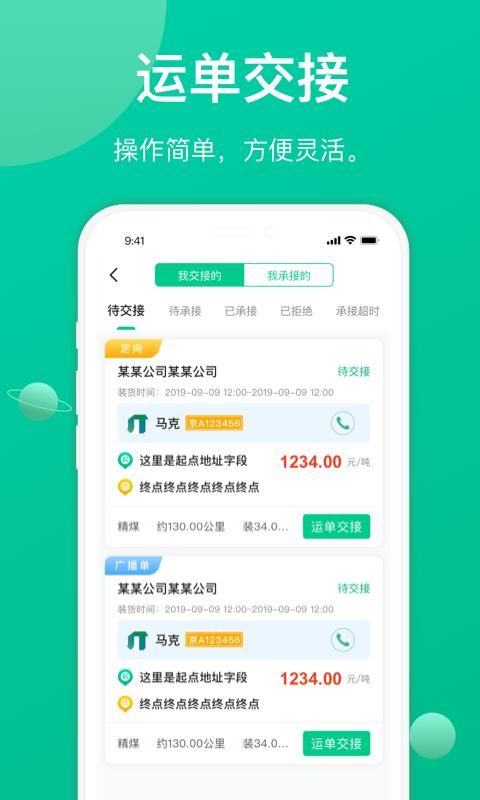 成丰货运司机端_图片4