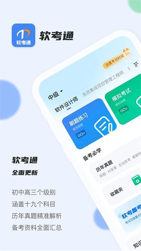 软考通_图片5