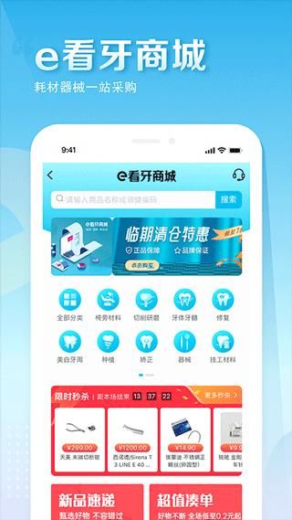 e看牙口腔管理系统_图片4