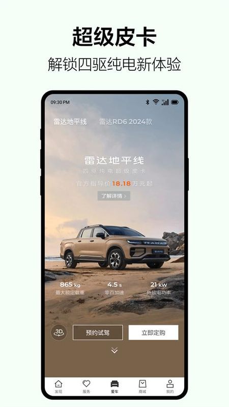 雷达汽车_图片1