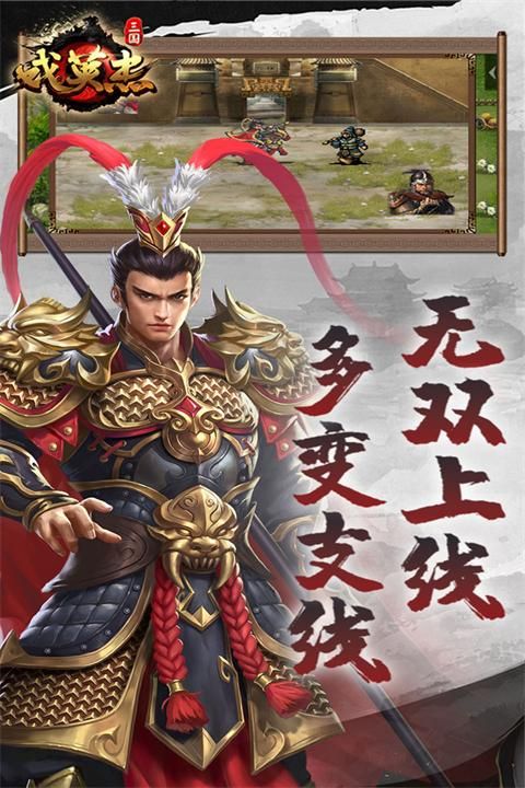三国戏英杰传单机版_图片2