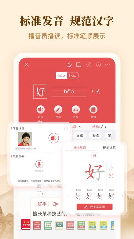 新华字典_图片3