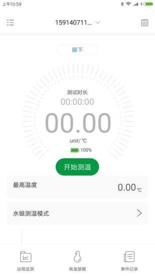 刷芯测温APP_图片1