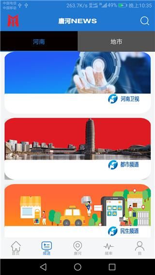 云上唐河_图片2