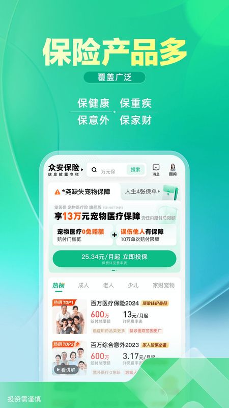 众安保险_图片2