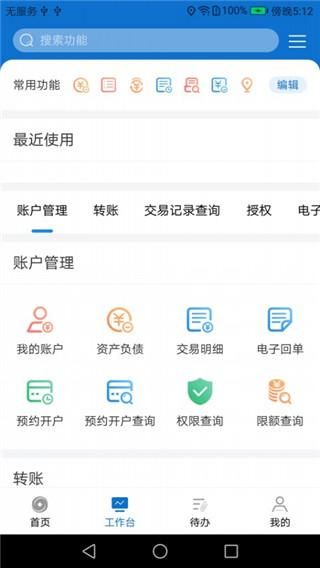 兰州银行企业版手机银行_图片1