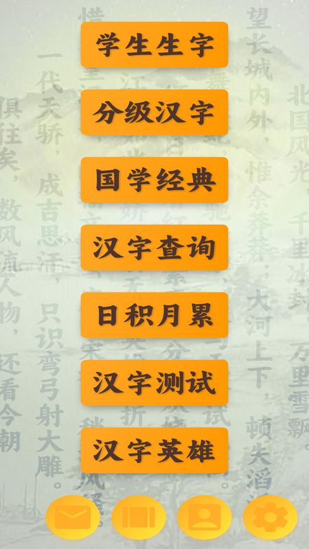 跟我学写汉字_图片1