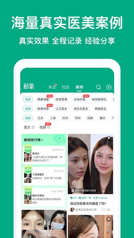 新氧极速版_图片3