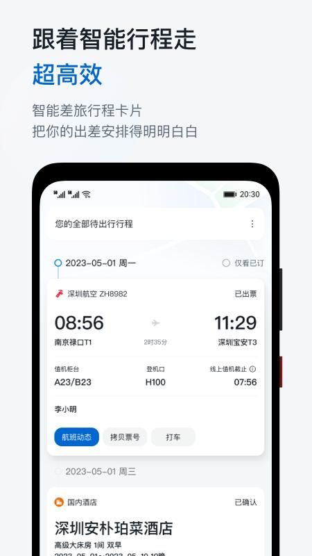 慧通差旅_图片2