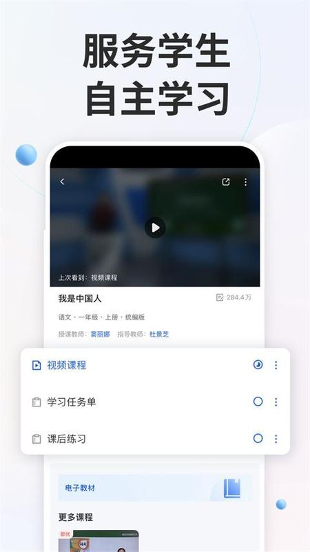 国家中小学网络云平台_图片3