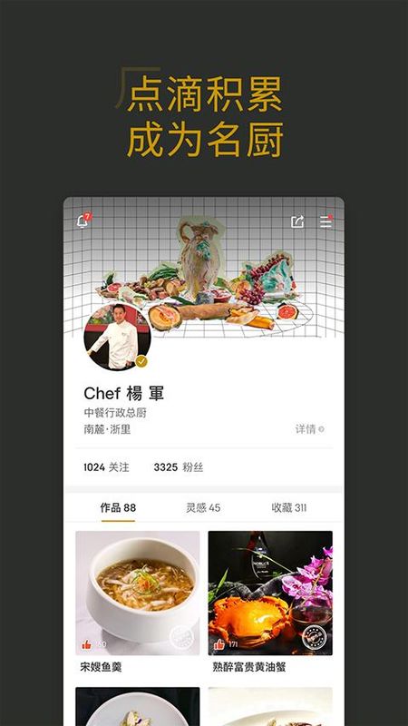 名厨_图片4