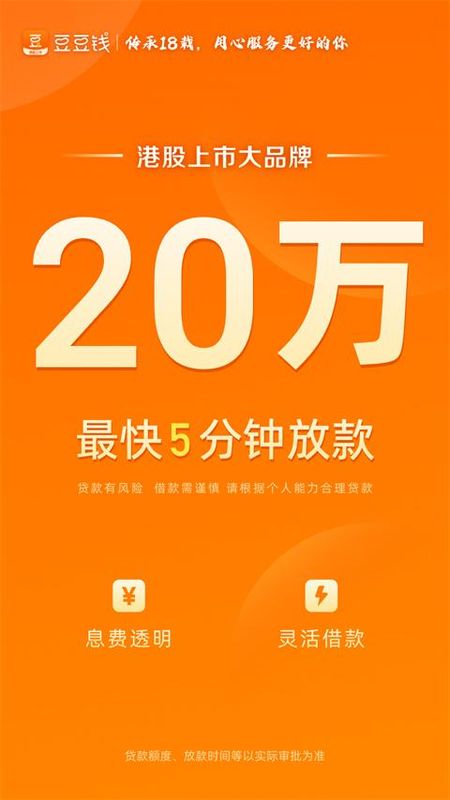 豆豆钱贷款_图片4